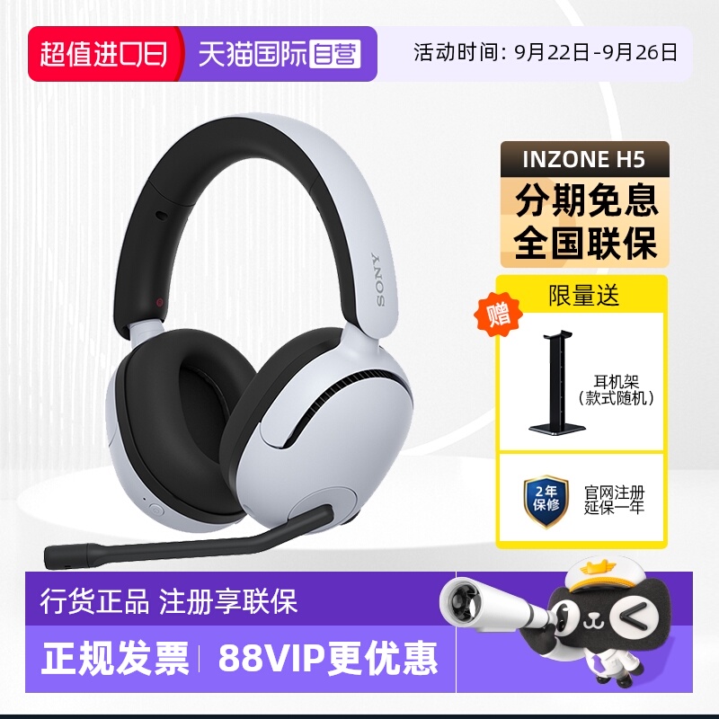 索尼INZONEH5无线电竞耳机