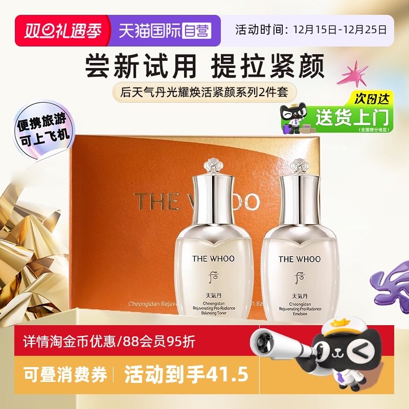 【自营】后天气丹pro水乳保湿修护光耀焕活紧颜套装中样2件套50ml