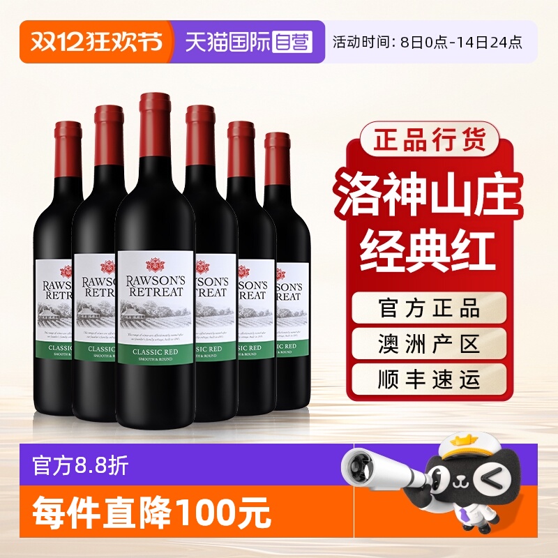 【自营】奔富洛神山庄经典红酒赤霞珠澳洲官方原瓶进口干红葡萄酒