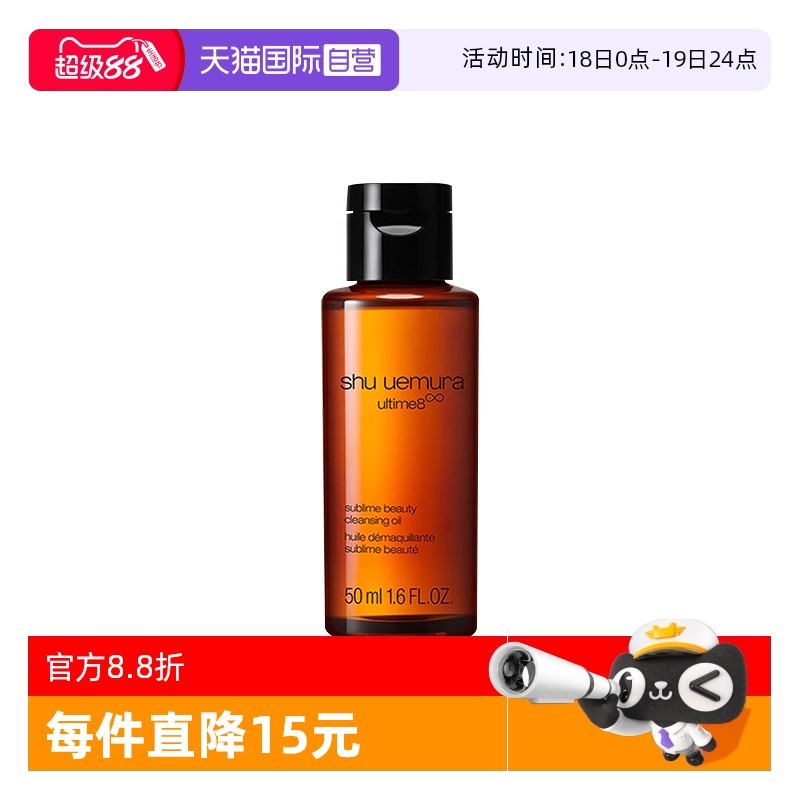 【自营】Shu-uemura/植村秀卸妆琥珀臻萃洁颜油50ml 清洁 控油