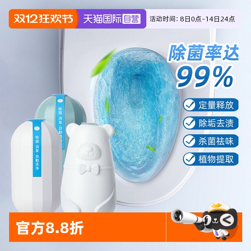 【自营】日本马桶自动清洁剂厕所除臭去味洁厕灵蓝泡泡除垢去污剂