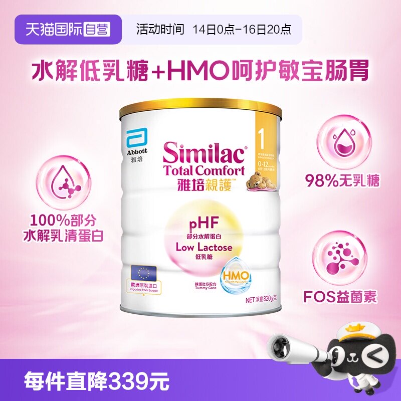【自营】雅培港版新美力亲护HMO低乳糖婴幼儿适度水解奶粉1段820g
