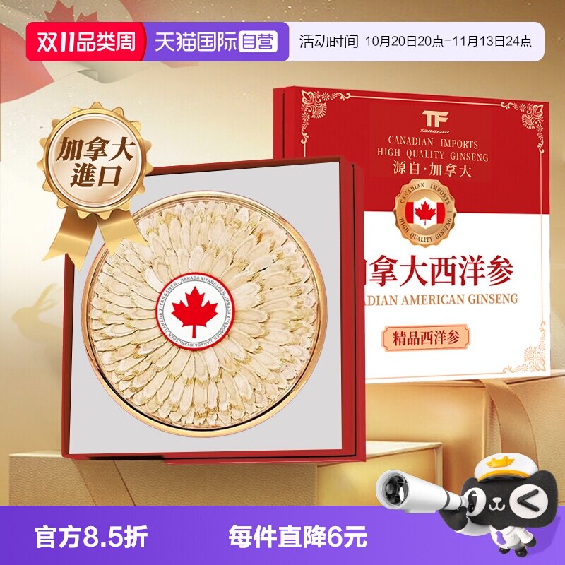 【自营】加拿大进口花旗参西洋参大切片正品官方级特宗父亲节礼盒