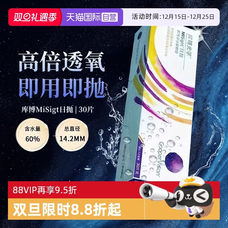 【自营】库博光学日抛MiSight离焦软镜30片透明防控近视隐形眼镜