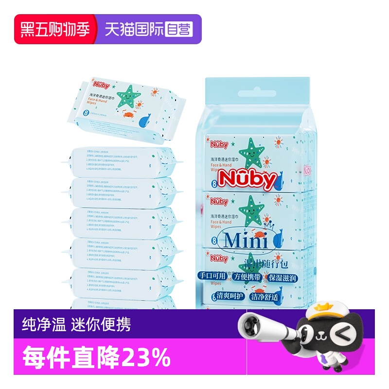 自营8包湿纸巾Nuby/努比儿童