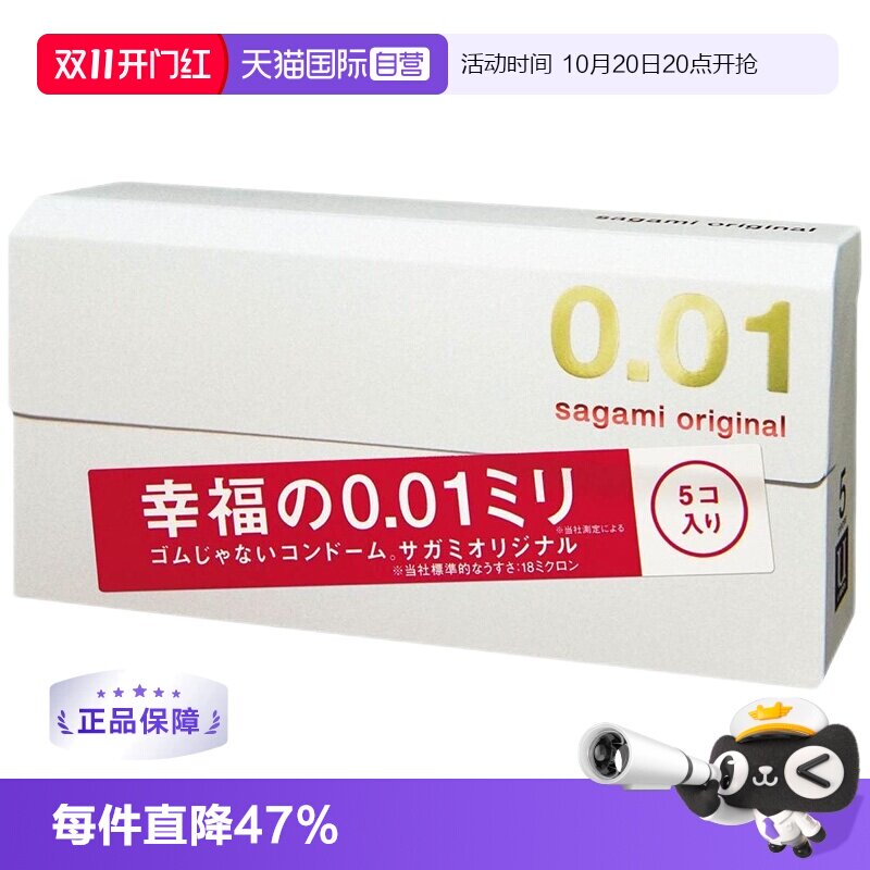 【自营】日本sagami相模001避孕套超薄安全套5只装零感润滑乳胶调