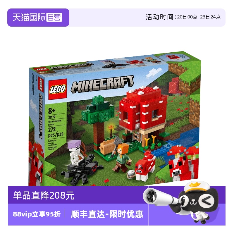 【自营】LEGO乐高21179蘑菇屋 我的世界拼装积木玩具儿童节礼物