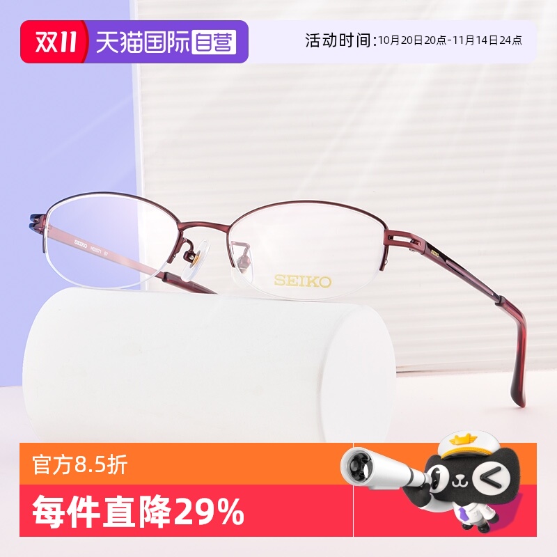 自营眼镜架Seiko小脸半框