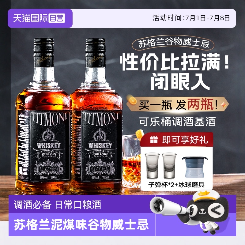 【自营】苏格兰进口威士忌洋酒可乐桶调酒基酒套装烈酒伏特加金酒