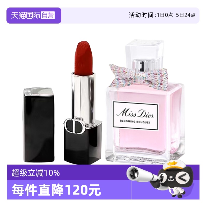 【自营】Dior/迪奥香水口红套装花漾小姐5ml蓝金唇膏1.5g淡香水