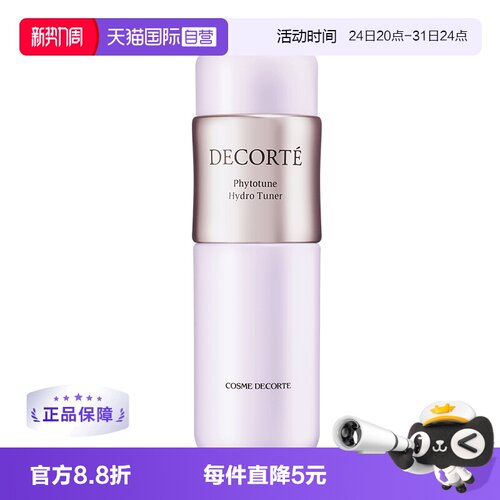 【自营】Cosme Decorte/黛珂植物欣韵沁莹化妆水200ml 保湿紧致