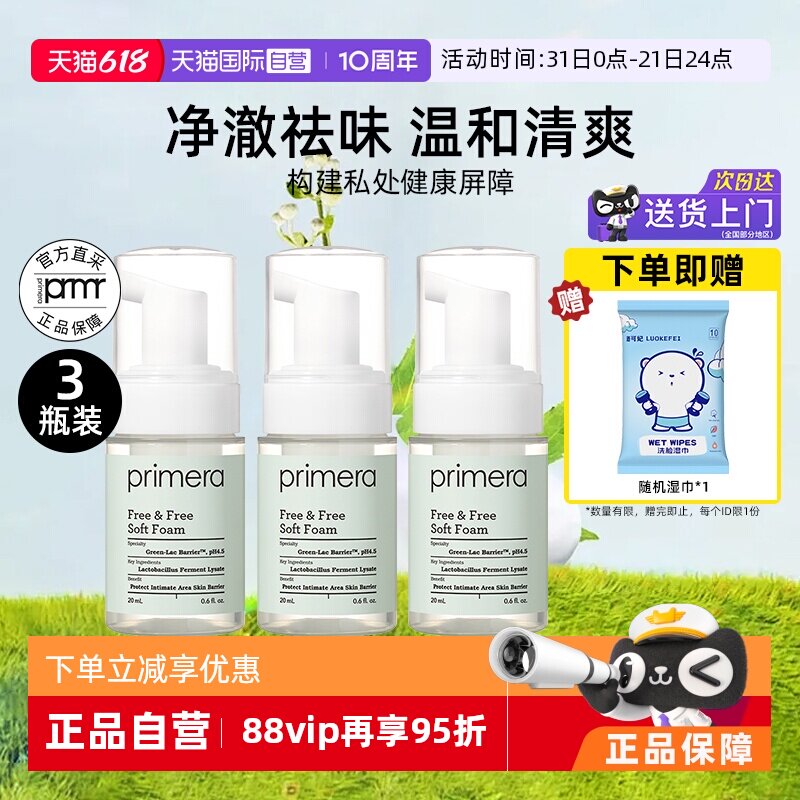芙莉美娜女性护理液清洁泡沫20ml*3私处洗液中样旅行便携温和祛味