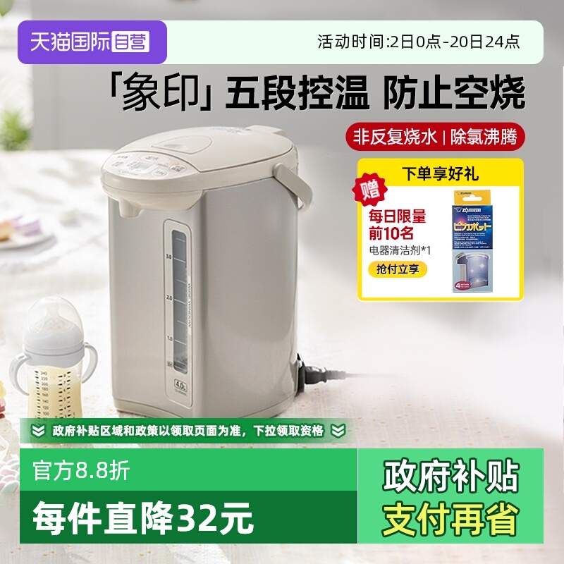 【自营】象印电热水壶五段控温沸腾除氯办公家用恒温开水壶3L/4L