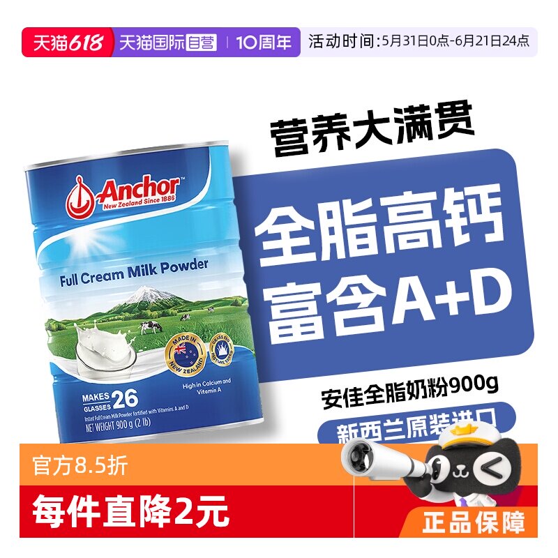 【自营】新西兰进口安佳蓝胖子全脂成人奶粉中老年高钙正品900g