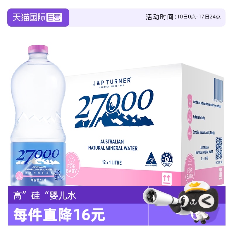 天然低钠新西兰27000矿泉水进口