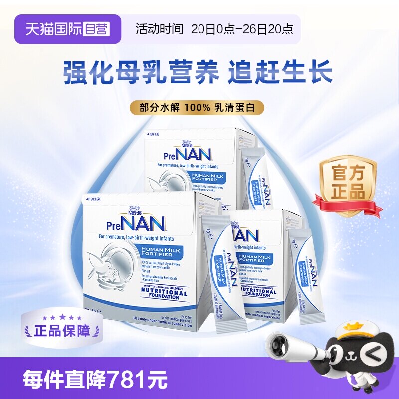 【自营】雀巢母乳强化剂适度水解FM85早产低体重营养添加72g*3盒