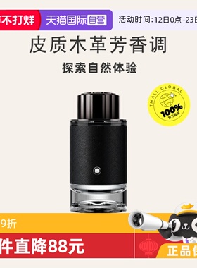 【自营】情人节礼物万宝龙探寻旅者蔚蓝浓香男士香水60ml男生生日