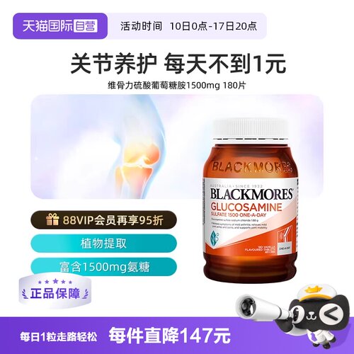 【自营】澳佳宝氨糖维骨力180粒氨基葡萄糖关节养护成人中老年