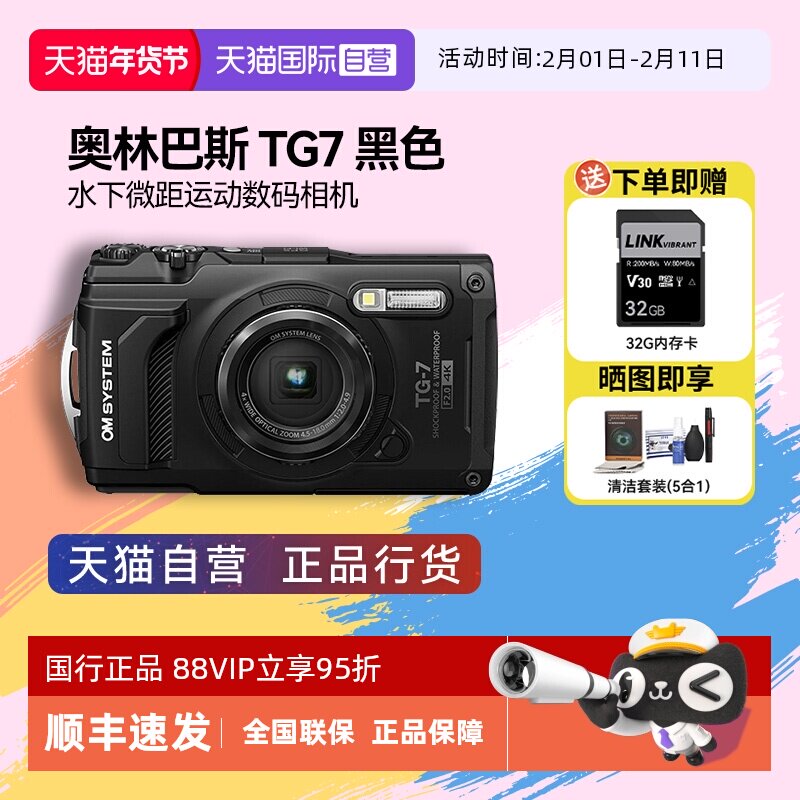 【自营】奥林巴斯TG-7运动数码相机水下微距摄影4K视频多功能 