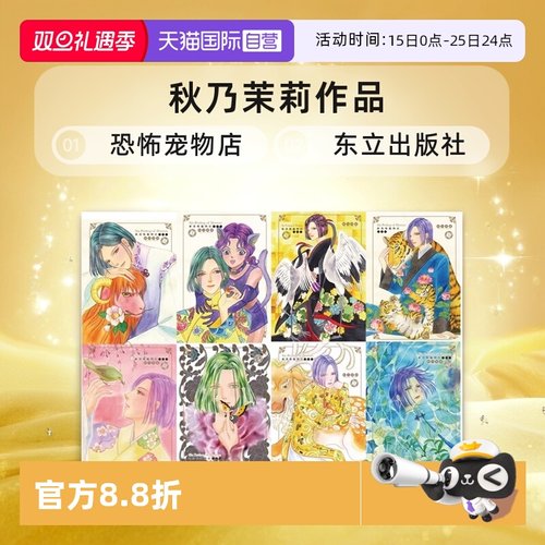 【自营】台版漫画 新恐怖宠物店 爱藏版 1-8完 秋乃茉莉 恐怖宠物店 漂泊方舟篇 1-3/巴黎篇 1-5/爱藏版1-7完 东立