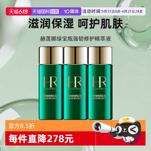 【自营】HR/赫莲娜绿宝瓶强韧修护精萃液30ml*3绿宝瓶新肌水