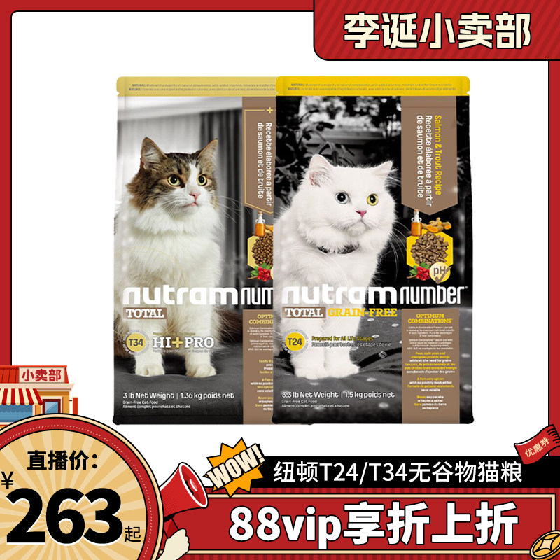 【自营】【交个朋友618超级爆款】纽顿T24/T34无谷物猫粮【临期】