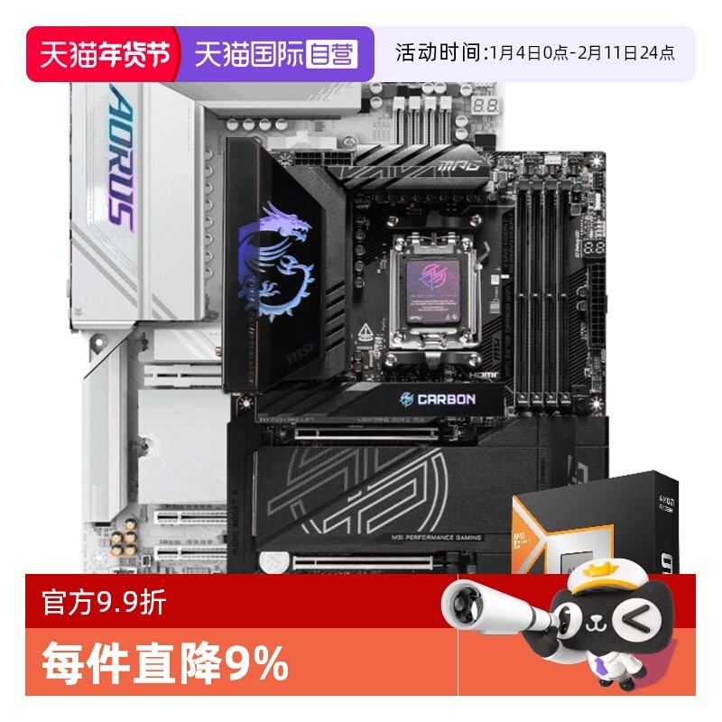 【自营】AMD锐龙R9 9900X3D/9950X3D盒装微星技嘉主板CPU套装板U,电脑硬件/显示器/电脑周边,主板套装,淘宝优惠券,粉丝福利购,淘宝优惠卷