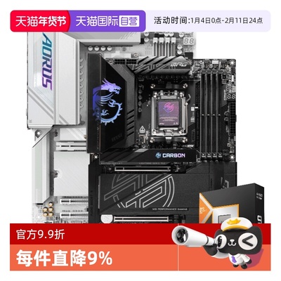 AMD锐龙微星技嘉主板CPU套装X3D