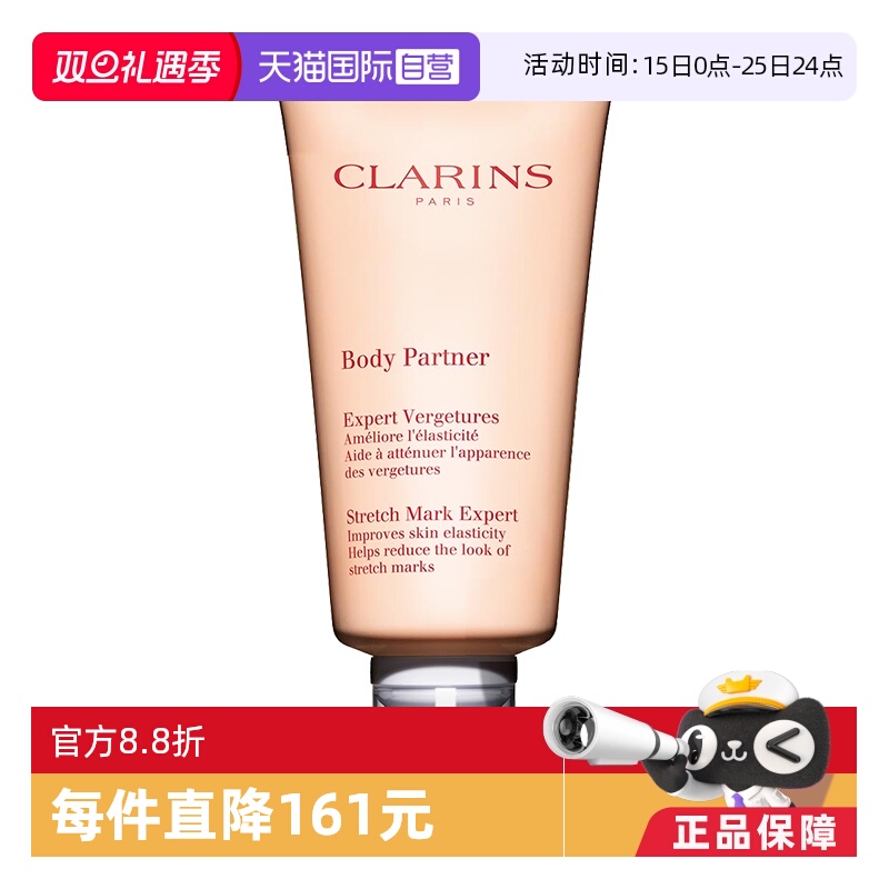 【自营】CLARINS娇韵诗抚纹精华身体乳 175ml