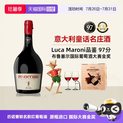 【自营】意大利进口匹诺曹红酒彼奇尼奇遇半甜红葡萄酒整箱礼盒装