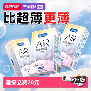 男用官方TT 杜蕾斯air隐薄空气套****套****超薄001正品 自营