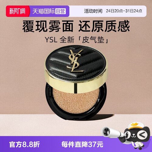 YSL/圣罗兰全新皮气垫5g小样粉底
