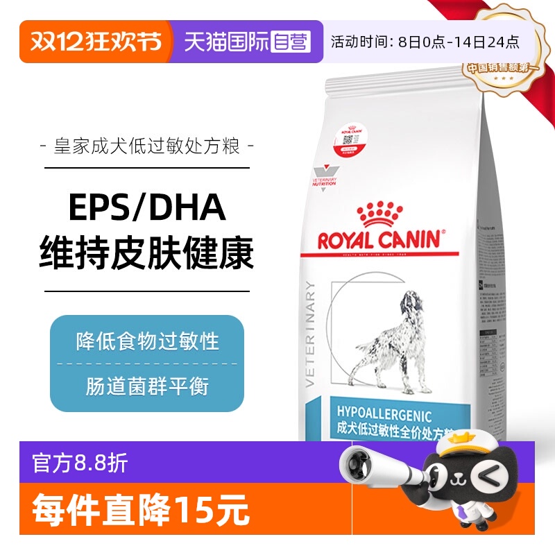 自营低过敏性处方粮低敏DR21皇家