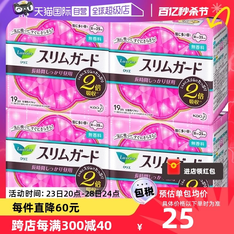【自营】花王乐而雅LAURIER瞬吸超薄日用卫生巾25cm19片*4包进口