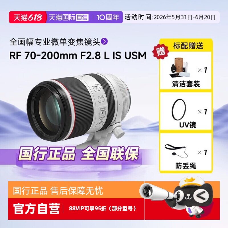 【自营】佳能RF70-200mm F2.8 L IS USM远摄变焦全画幅大三元镜头