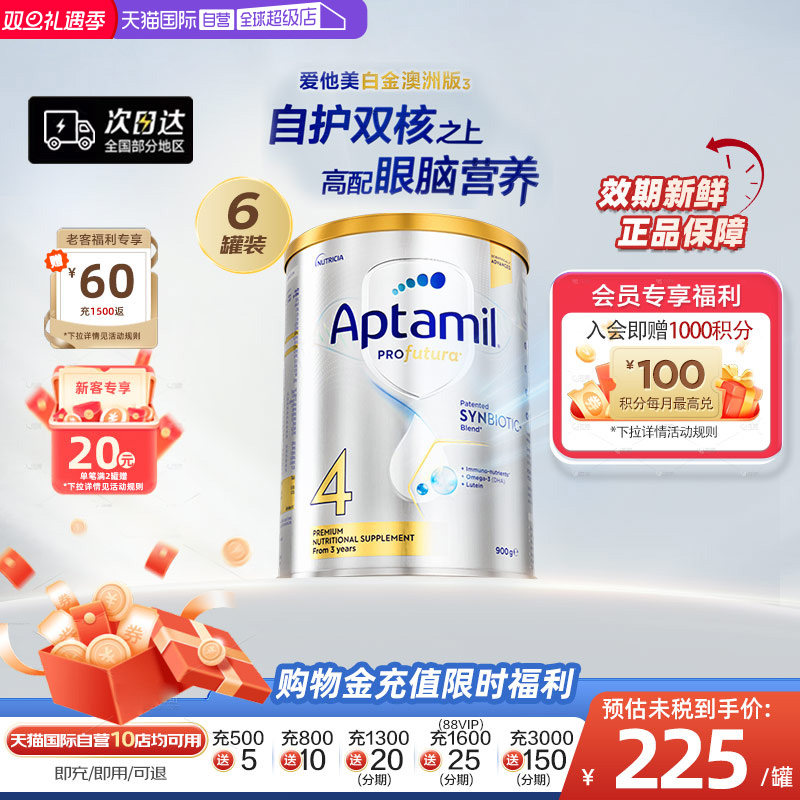 【自营】爱他美白金澳洲活性益生菌奶粉4段900g*6罐3岁以上新西兰