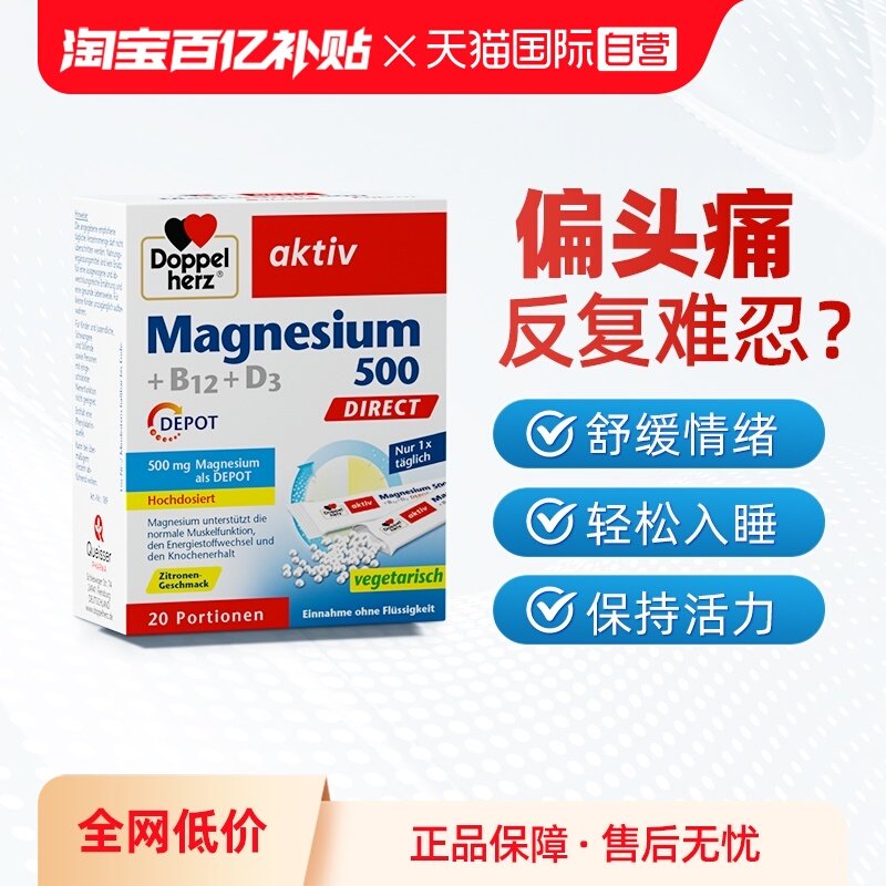 【自营】双心高含量纯吸收改善情绪舒缓维生素d镁补充剂b12颗粒*1
