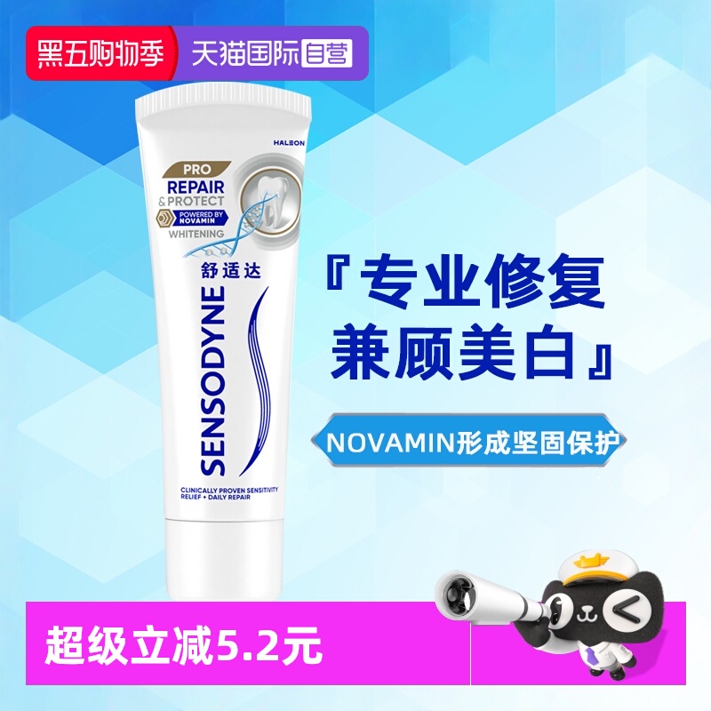 舒适达专业修复美白牙膏100g