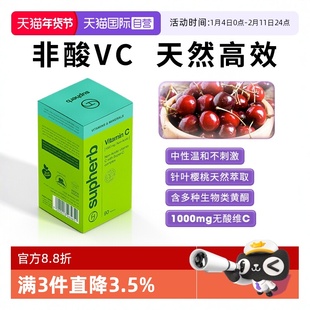 【自营】素赫伯天然非酸维生素C去黄美白健康心脏血管生物类黄酮