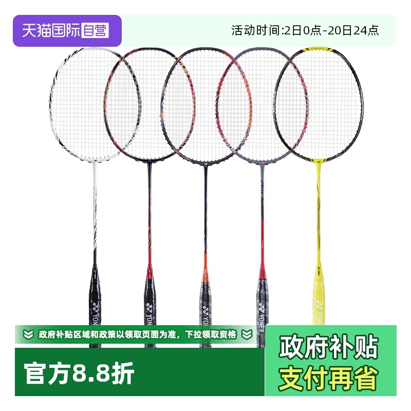 自营羽毛球拍YONEX天斧99/100TEX