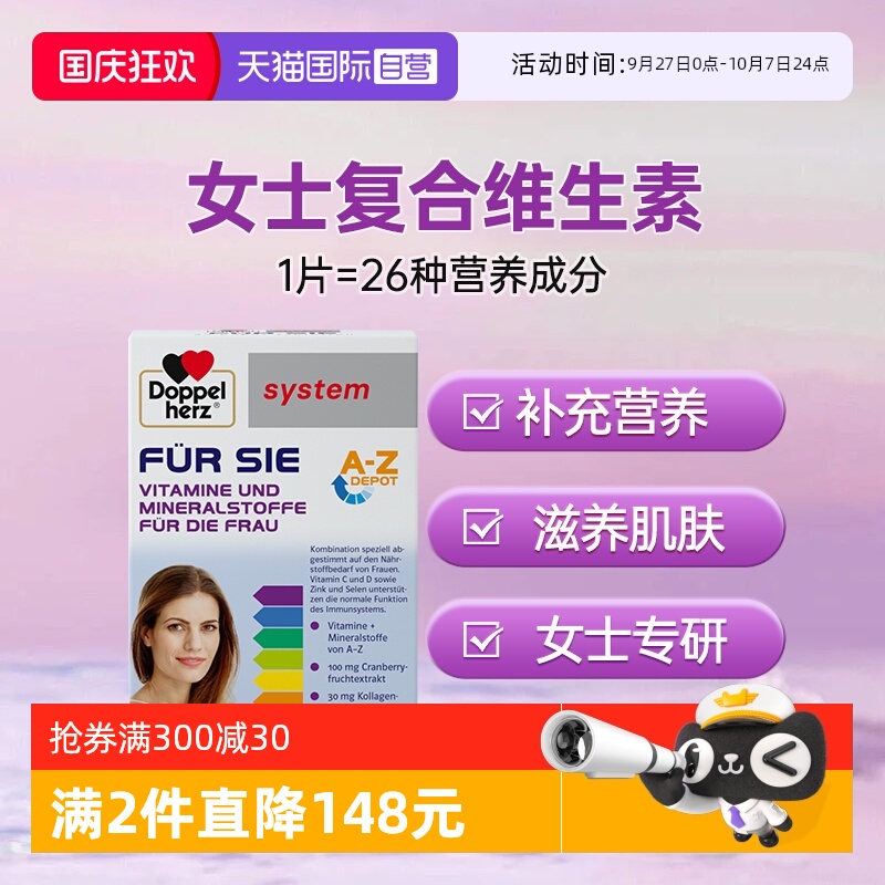 德国双心女士复合维生素26种元素