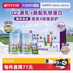 【自营】a2乳铁蛋白奶粉低GI富硒全家营养品紫吨吨27g*30条礼盒装
