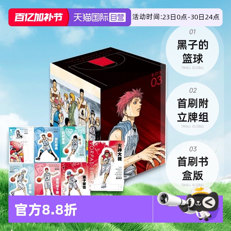 【自营】现货 影子篮球员 爱藏版 11-16完 (首刷书盒版) 黑子的篮球 首刷附立牌组7片+书盒 黑子篮球