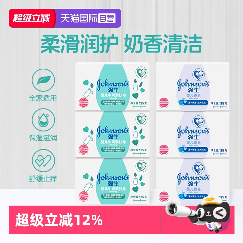 【自营】强生婴儿牛奶润肤皂宝宝宝儿童全身沐浴洗手洗脸香皂