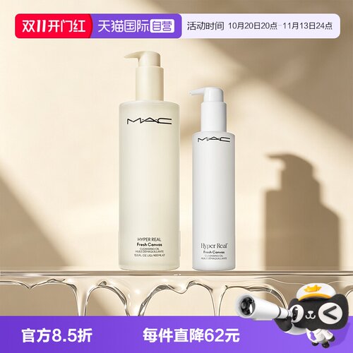 【自营】MAC/魅可清透焕颜净妆油清爽水感温和不刺激600ml囤货装