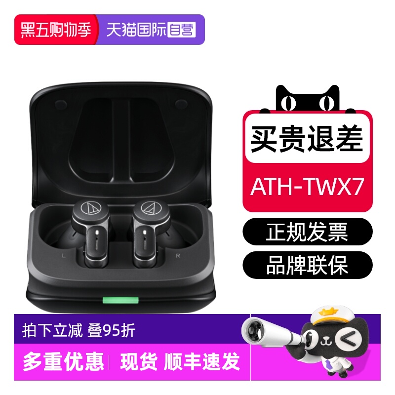 铁三角TWX7特价现货顺丰速发
