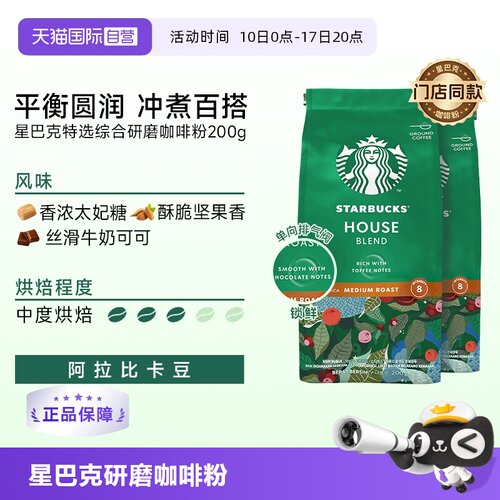 星巴克咖啡粉200g*2进口中度烘