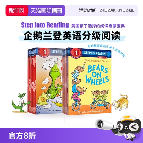 【自营】美国企鹅兰登英语分级阅读读物 Step into Reading L1 第一阶段 英文原版儿童启蒙绘本读物 幼儿兰登书屋绘本系列