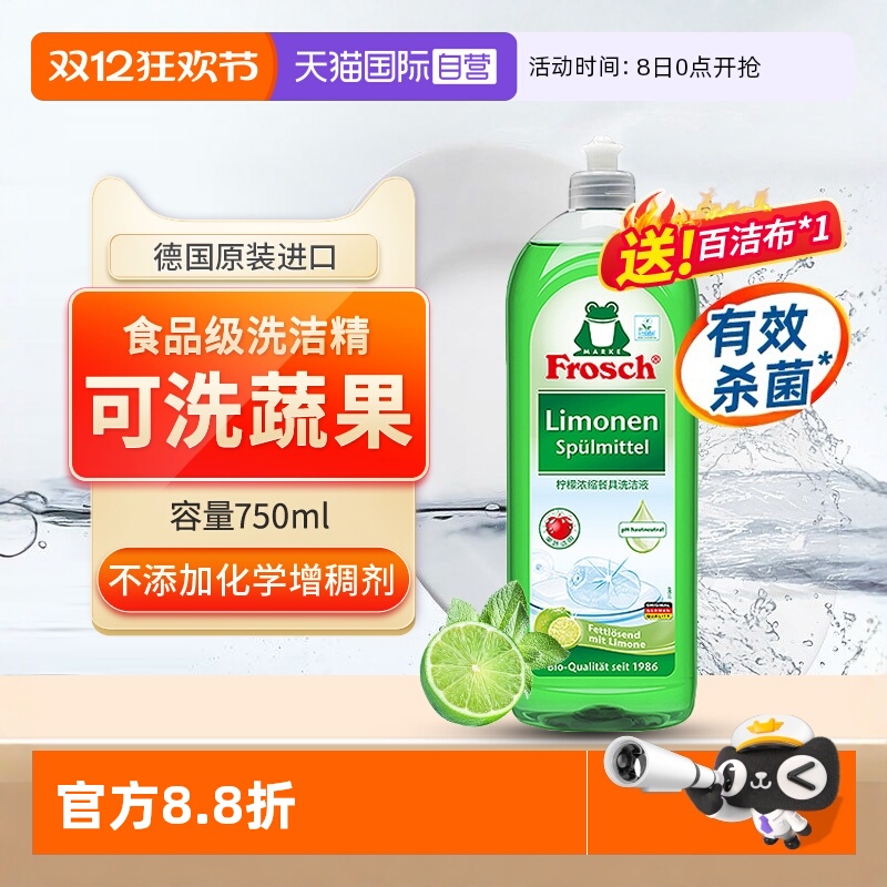 Frosch柠檬浓缩洗洁精