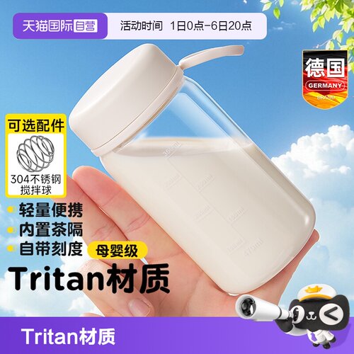 【Tritan】德国便携早餐豆浆杯子
